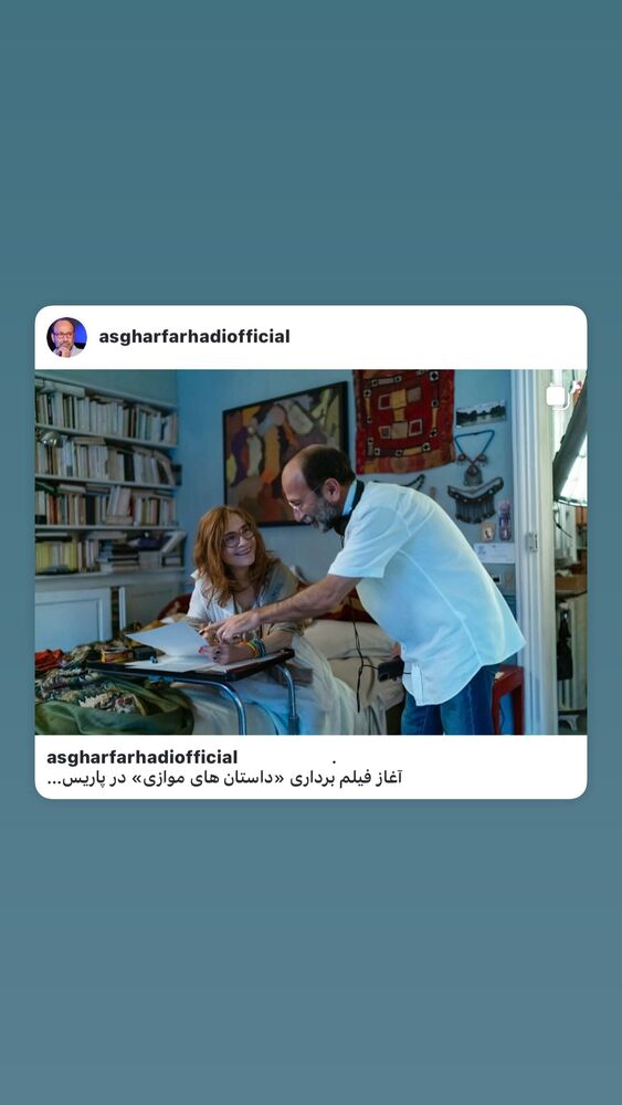  جدید ترین استوری اینستاگرام اصغر فرهادی