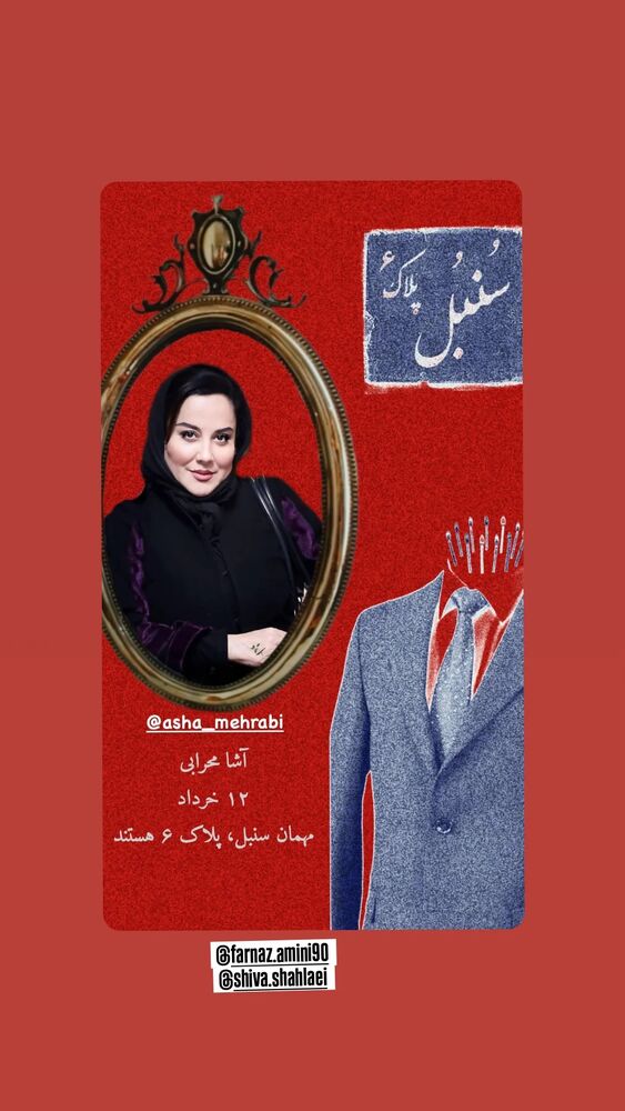  جدید ترین استوری اینستاگرام آشا مهرابی