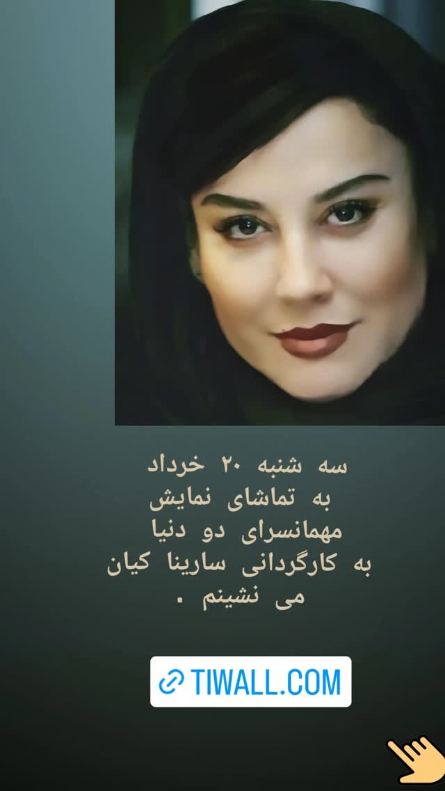  جدید ترین استوری اینستاگرام آشا مهرابی