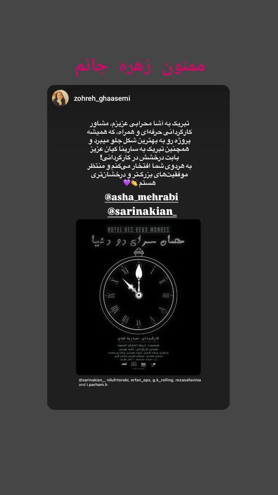  جدید ترین استوری اینستاگرام آشا مهرابی