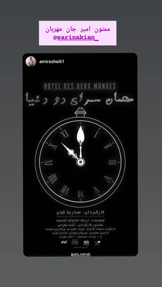  جدید ترین استوری اینستاگرام آشا مهرابی