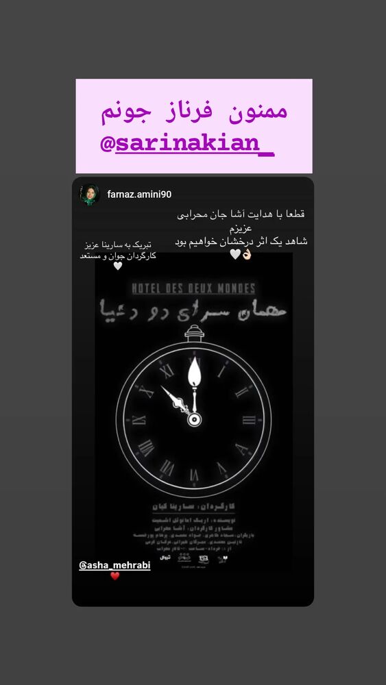  جدید ترین استوری اینستاگرام آشا مهرابی