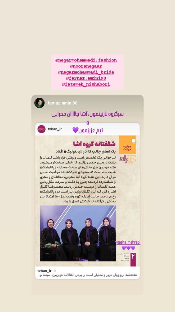  جدید ترین استوری اینستاگرام آشا مهرابی