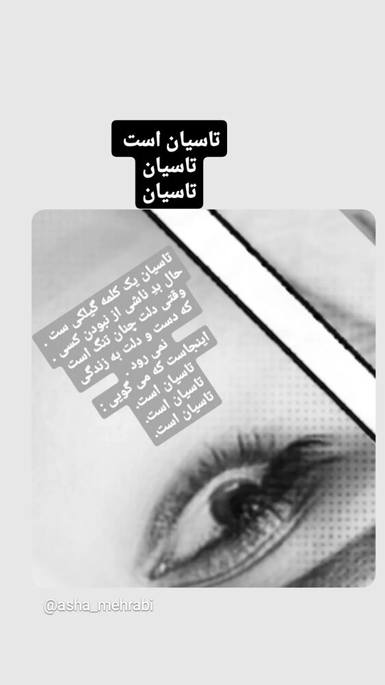  جدید ترین استوری اینستاگرام آشا مهرابی