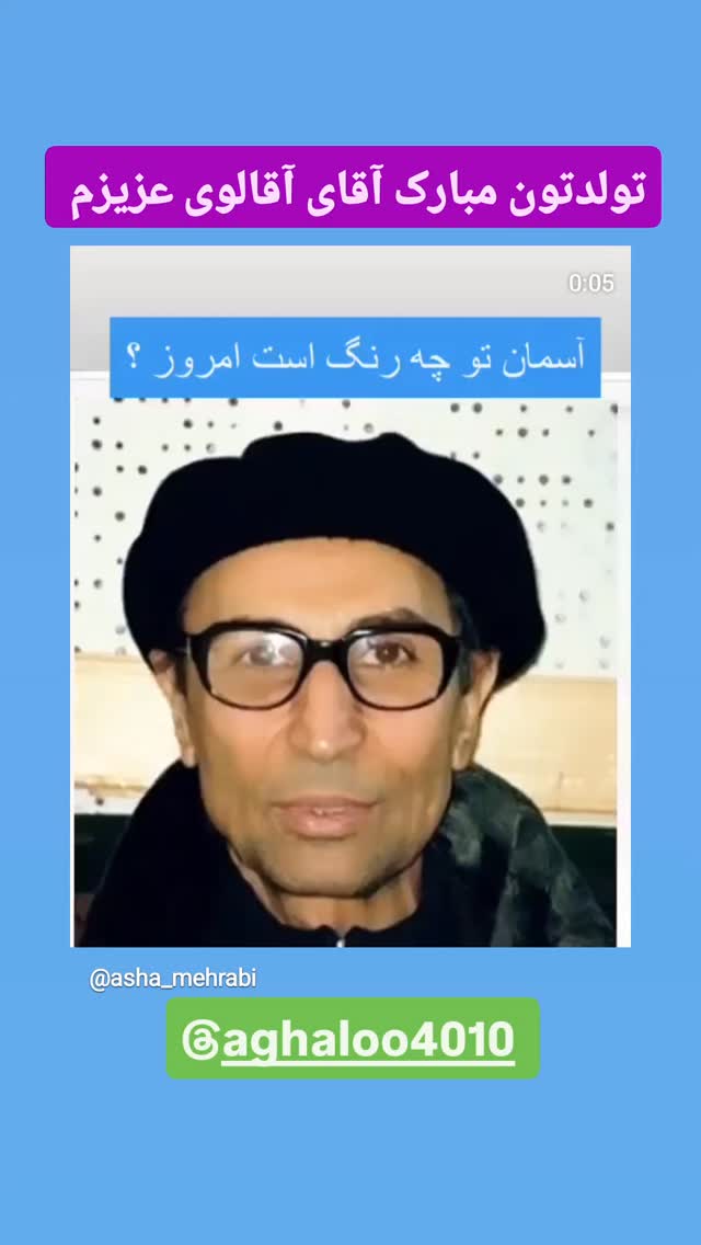  جدید ترین استوری اینستاگرام آشا مهرابی