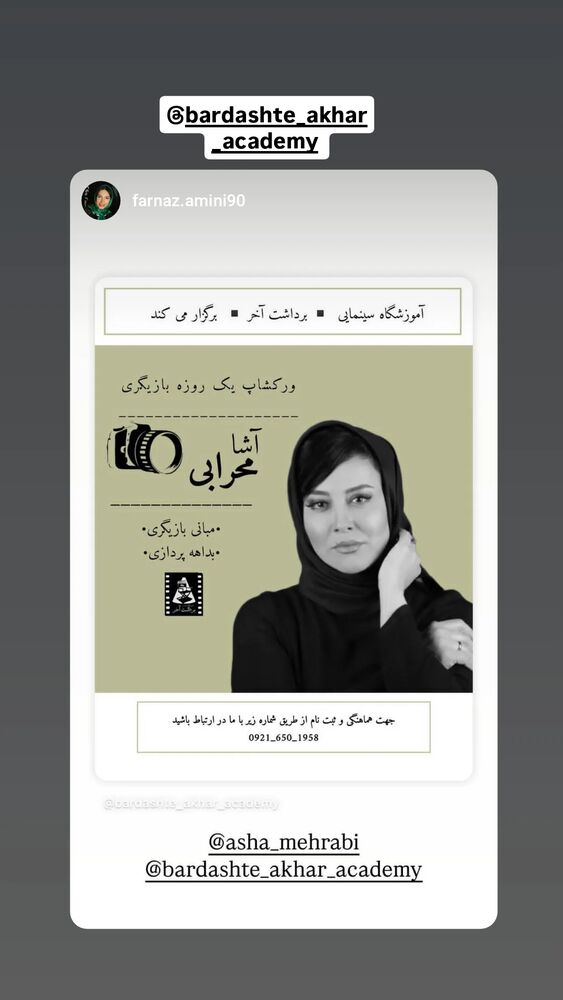  جدید ترین استوری اینستاگرام آشا مهرابی