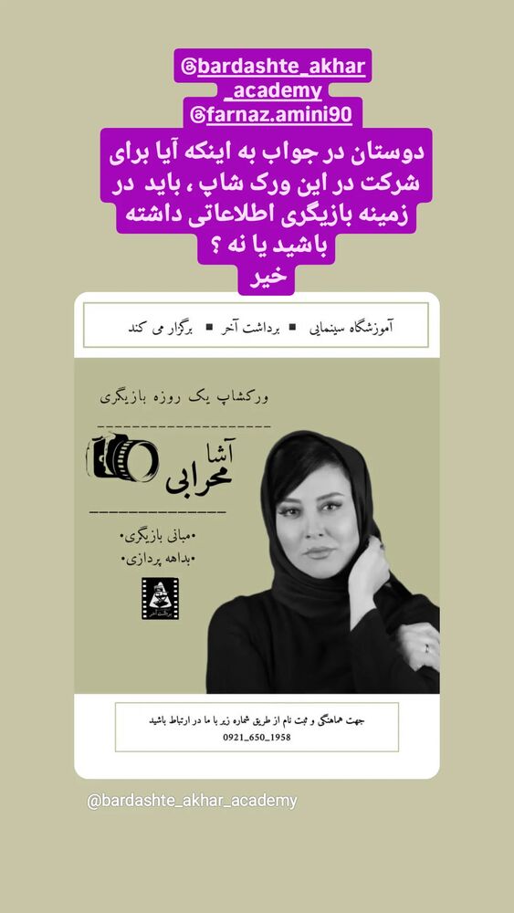  جدید ترین استوری اینستاگرام آشا مهرابی