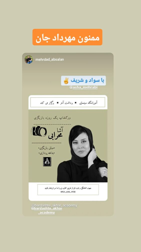  جدید ترین استوری اینستاگرام آشا مهرابی