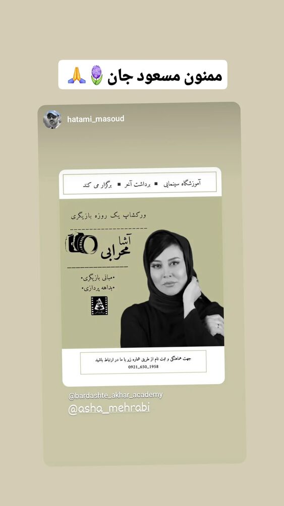  جدید ترین استوری اینستاگرام آشا مهرابی