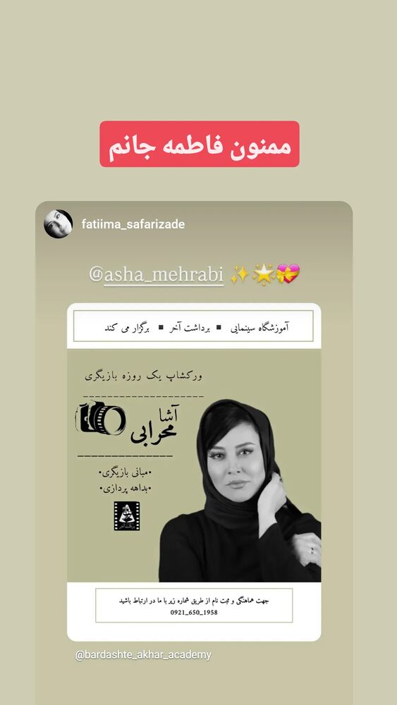  جدید ترین استوری اینستاگرام آشا مهرابی