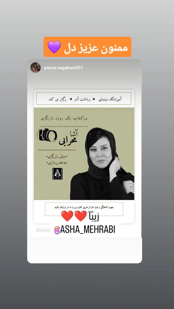  جدید ترین استوری اینستاگرام آشا مهرابی
