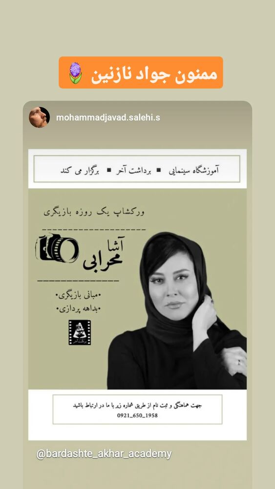  جدید ترین استوری اینستاگرام آشا مهرابی