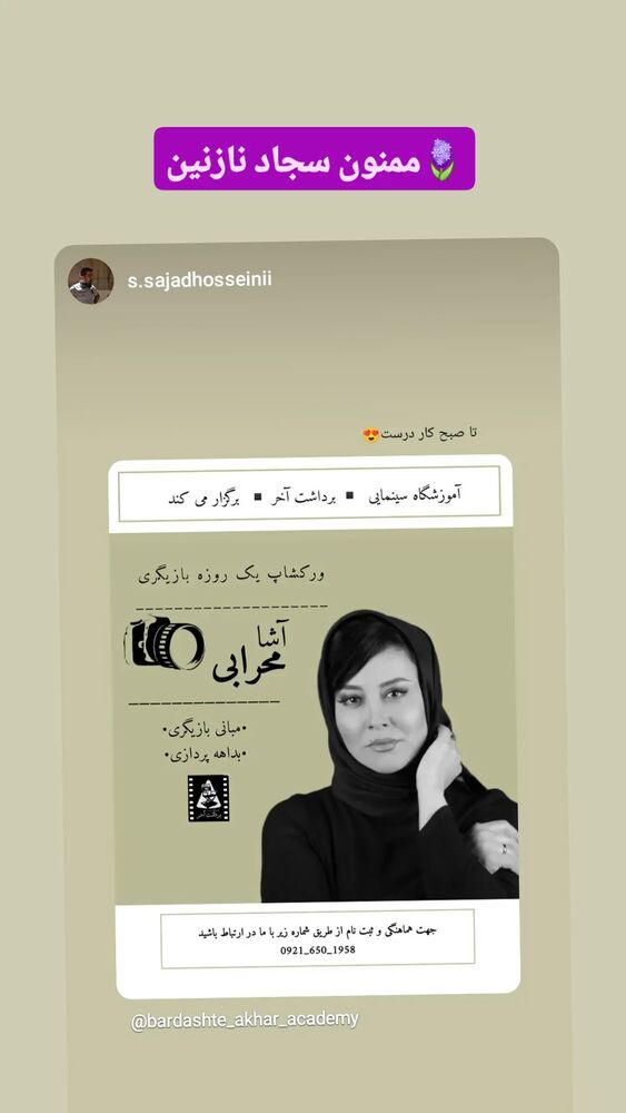  جدید ترین استوری اینستاگرام آشا مهرابی