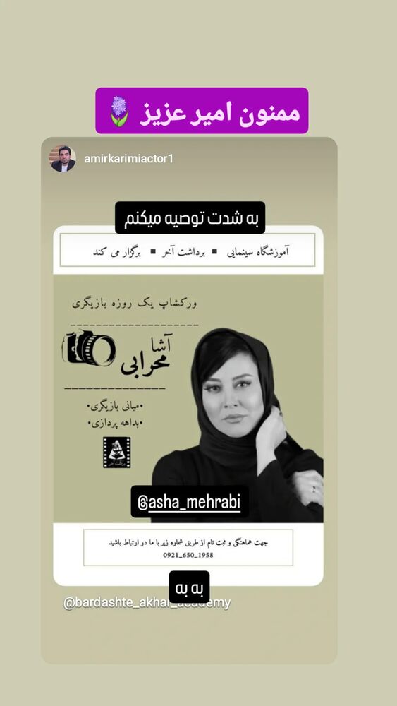  جدید ترین استوری اینستاگرام آشا مهرابی
