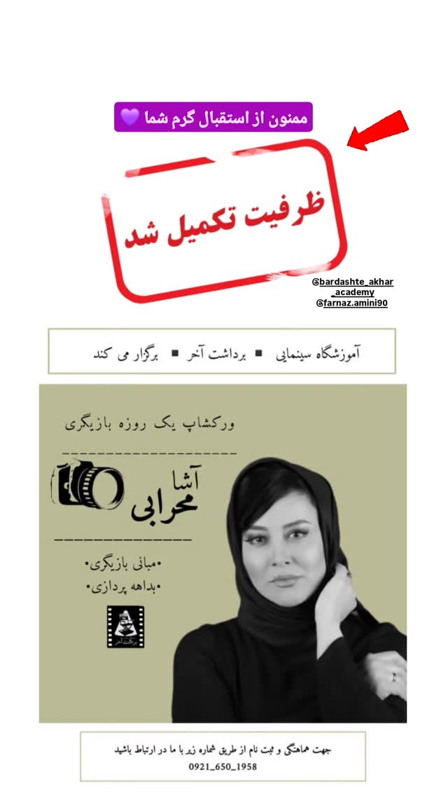  جدید ترین استوری اینستاگرام آشا مهرابی