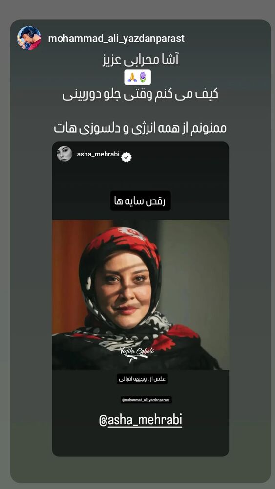  جدید ترین استوری اینستاگرام آشا مهرابی