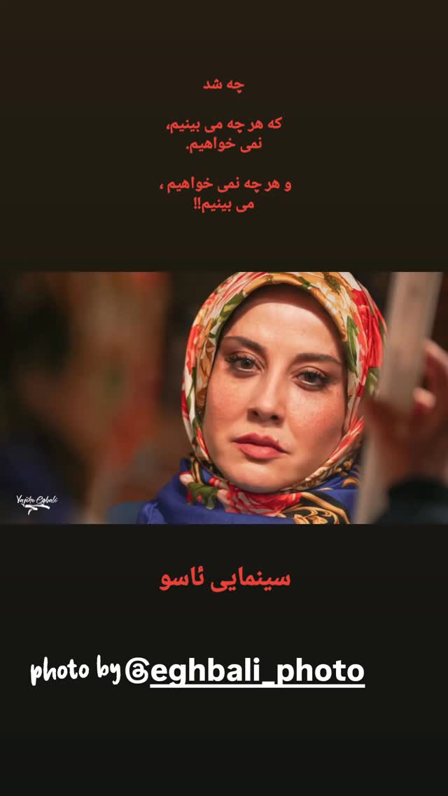  جدید ترین استوری اینستاگرام آشا مهرابی