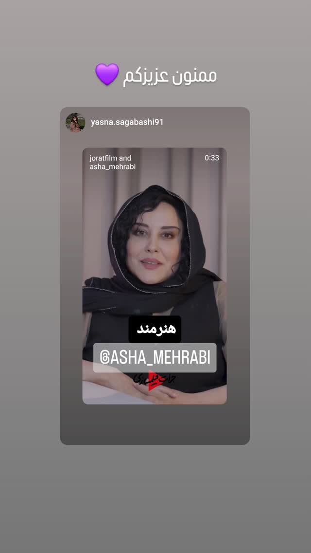  جدید ترین استوری اینستاگرام آشا مهرابی