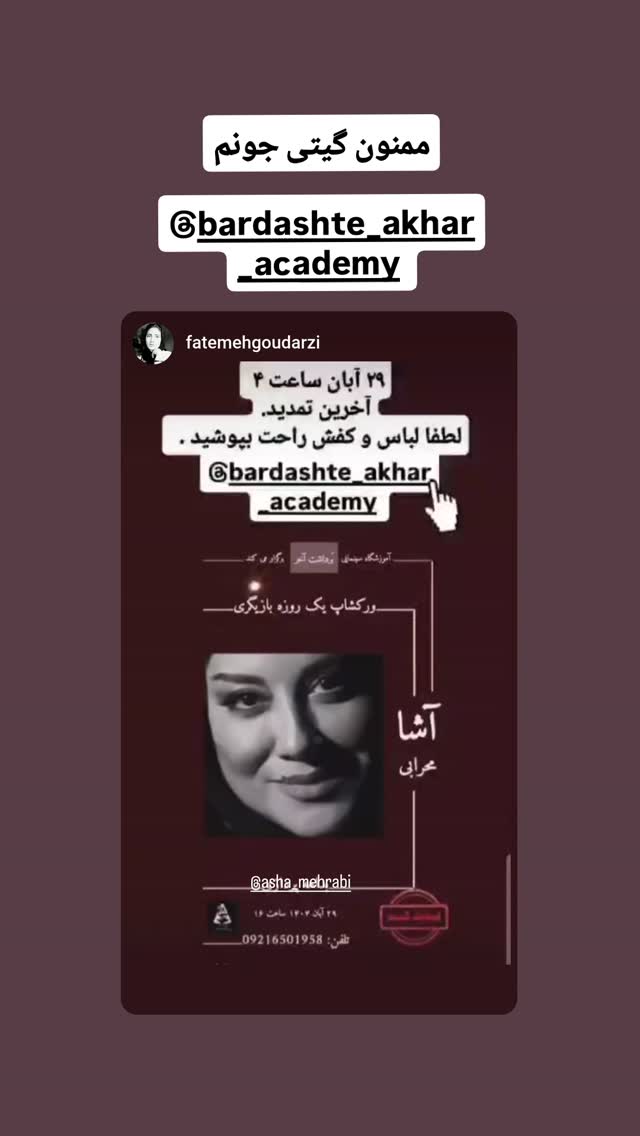  جدید ترین استوری اینستاگرام آشا مهرابی