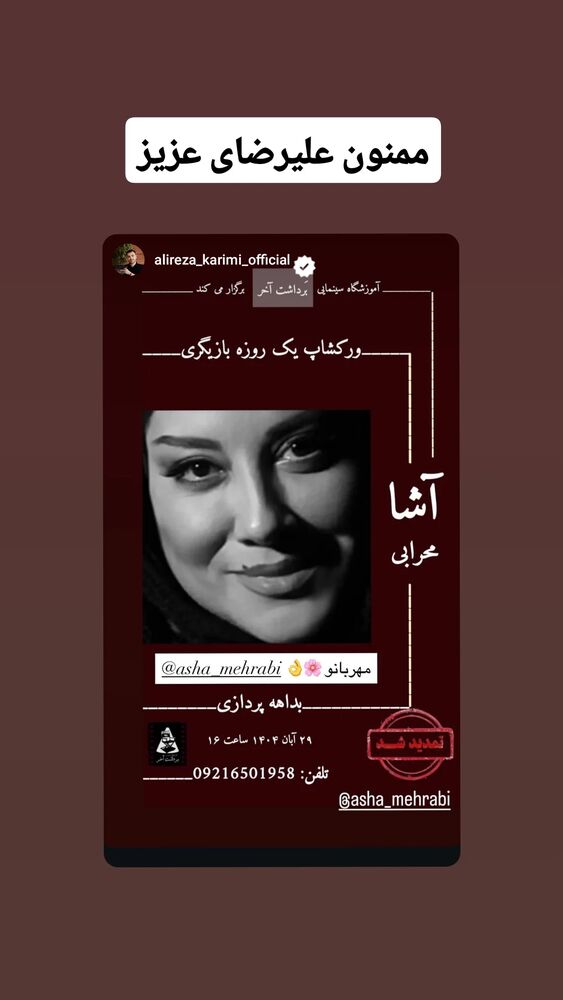 جدید ترین استوری اینستاگرام آشا مهرابی