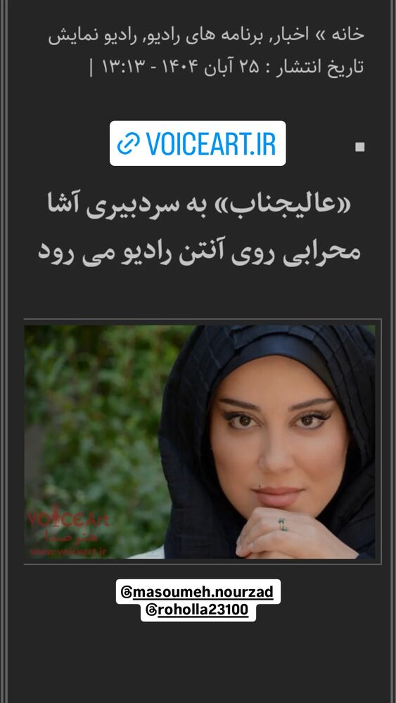  جدید ترین استوری اینستاگرام آشا مهرابی