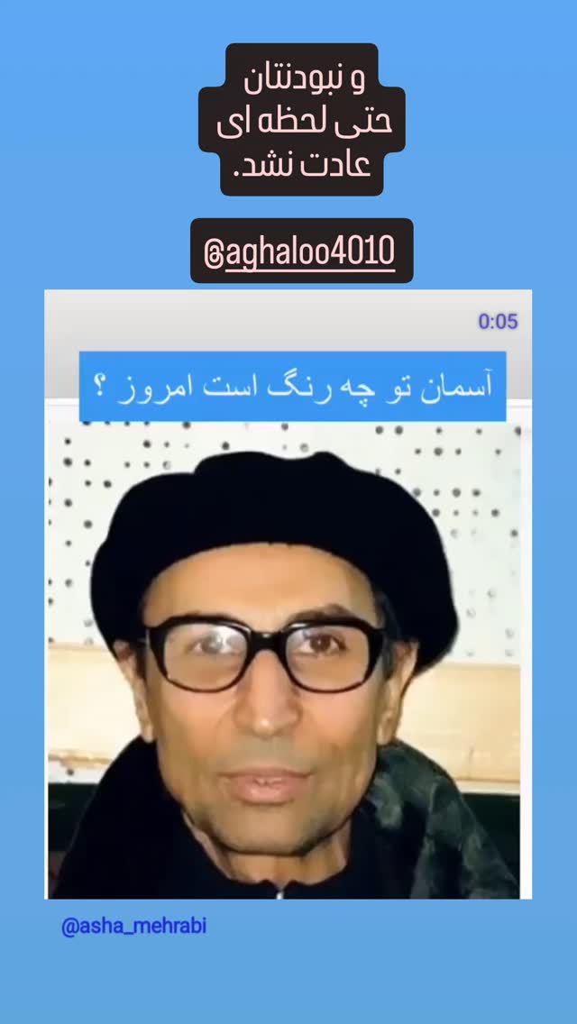  جدید ترین استوری اینستاگرام آشا مهرابی