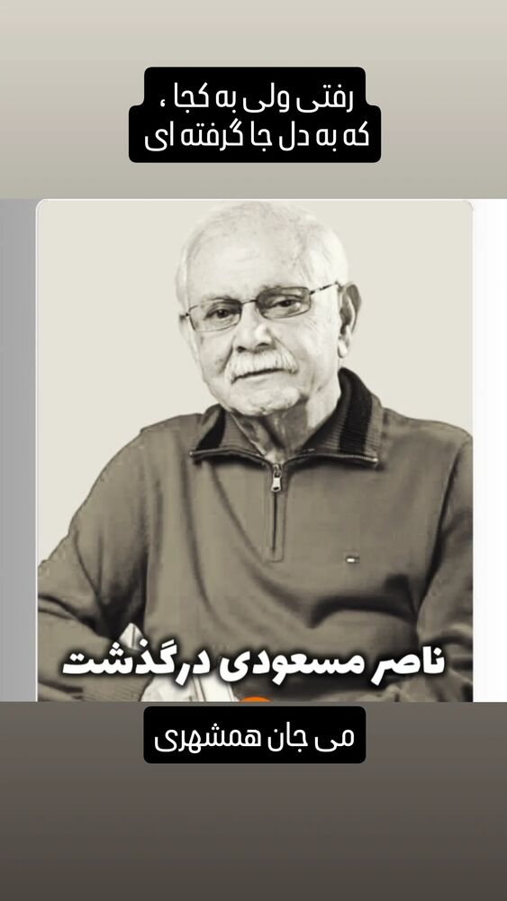  جدید ترین استوری اینستاگرام آشا مهرابی