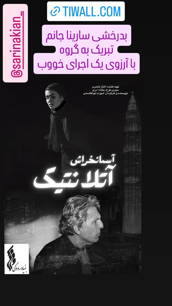  جدید ترین استوری اینستاگرام آشا مهرابی