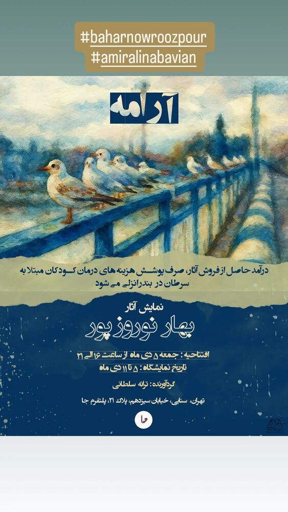  جدید ترین استوری اینستاگرام آشا مهرابی