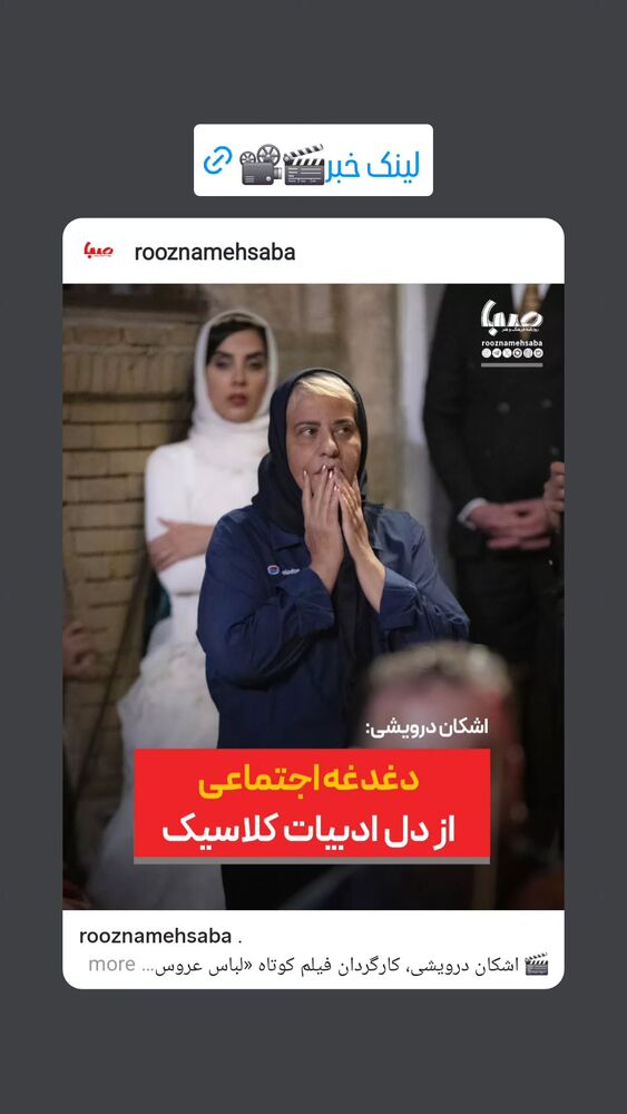  جدید ترین استوری اینستاگرام اشکان درویشی