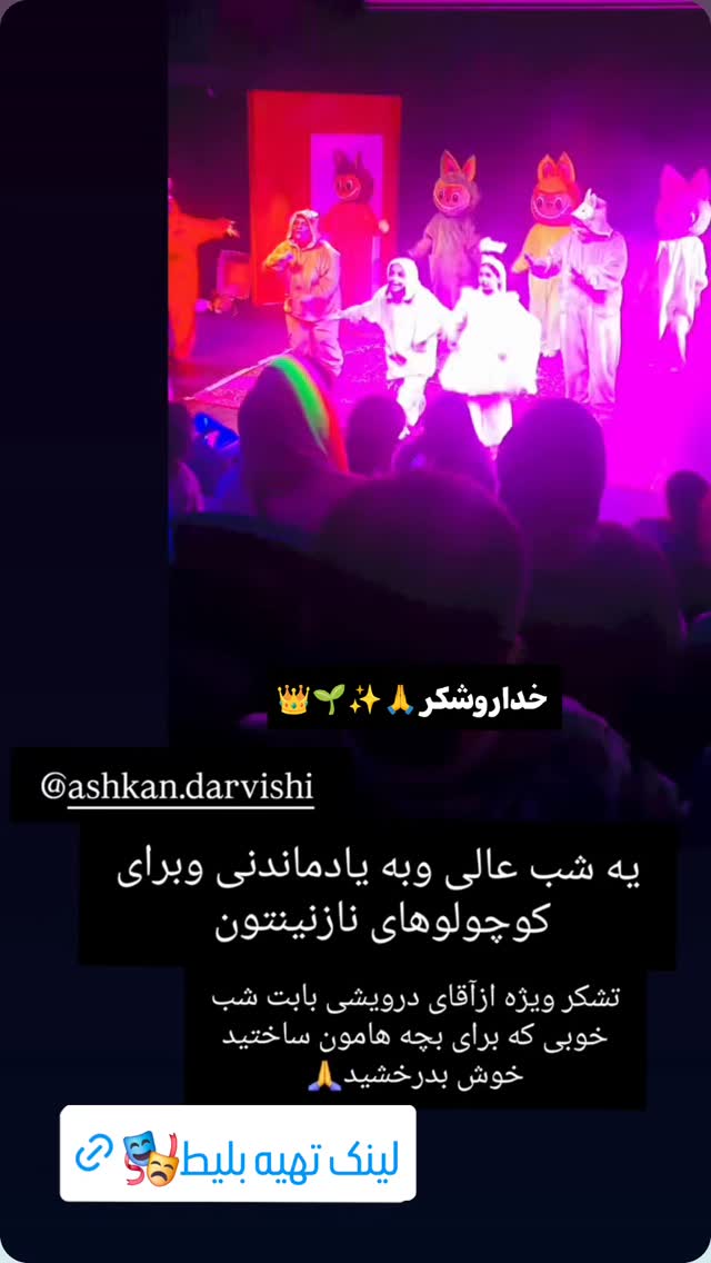  جدید ترین استوری اینستاگرام اشکان درویشی