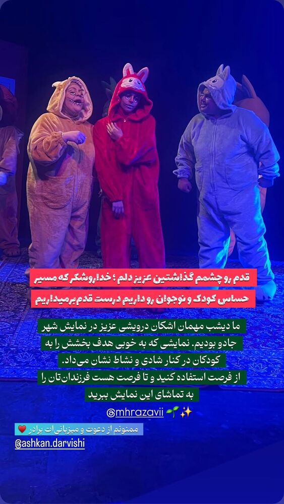  جدید ترین استوری اینستاگرام اشکان درویشی
