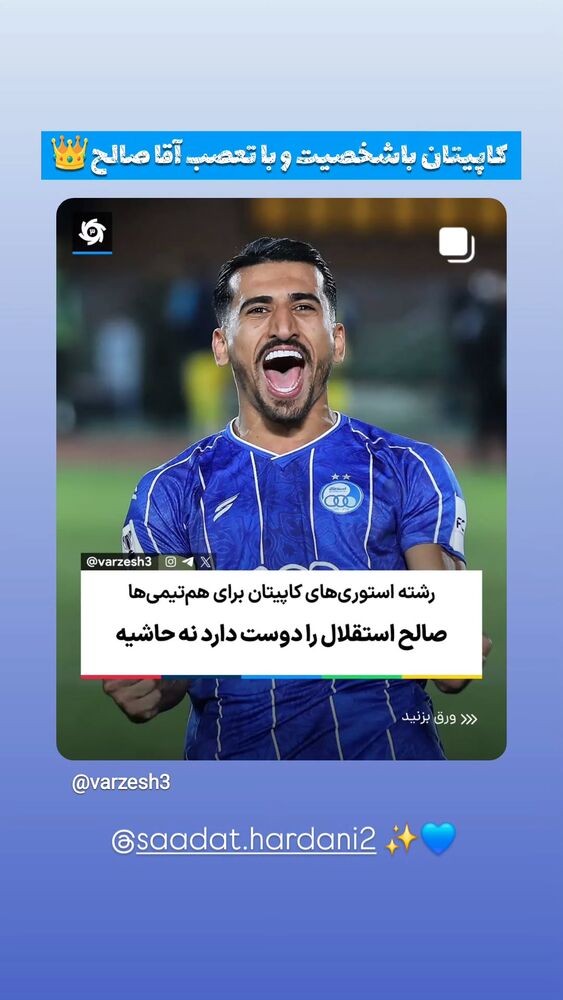  جدید ترین استوری اینستاگرام اشکان درویشی
