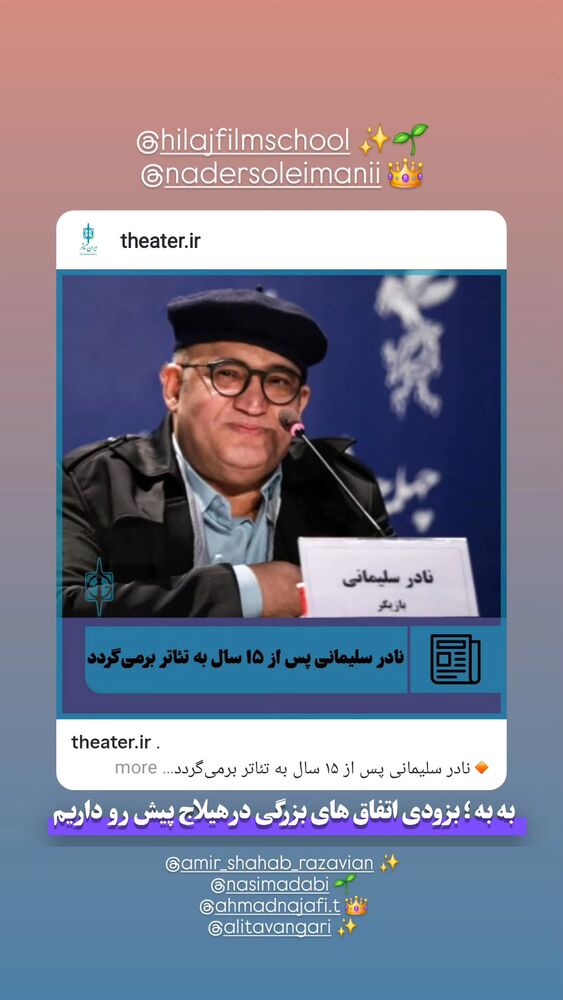  جدید ترین استوری اینستاگرام اشکان درویشی