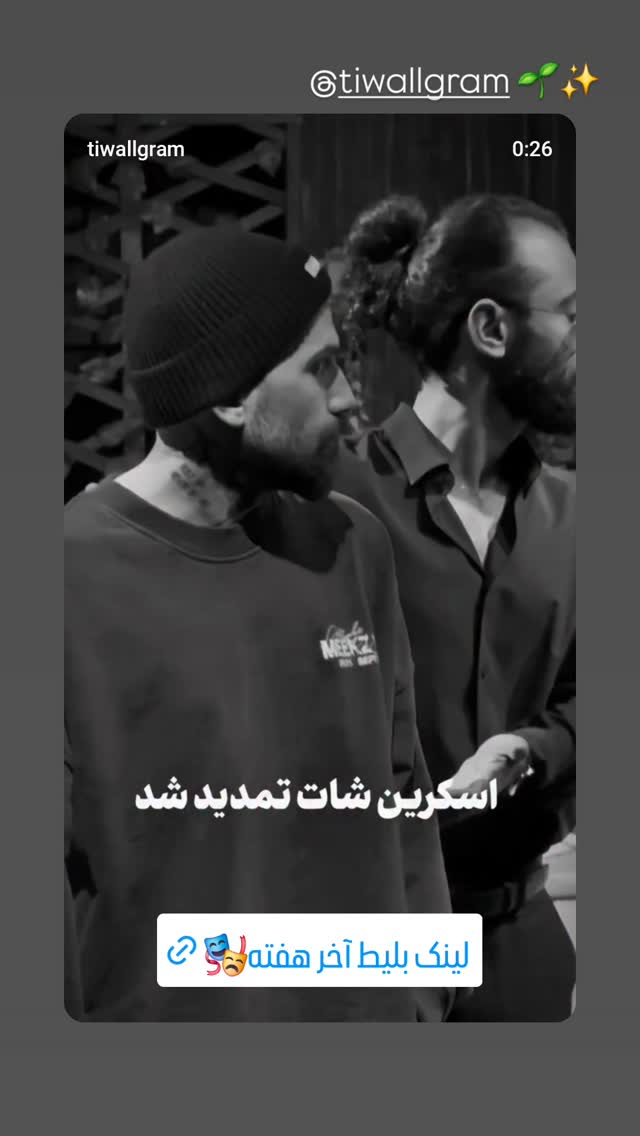  جدید ترین استوری اینستاگرام اشکان درویشی