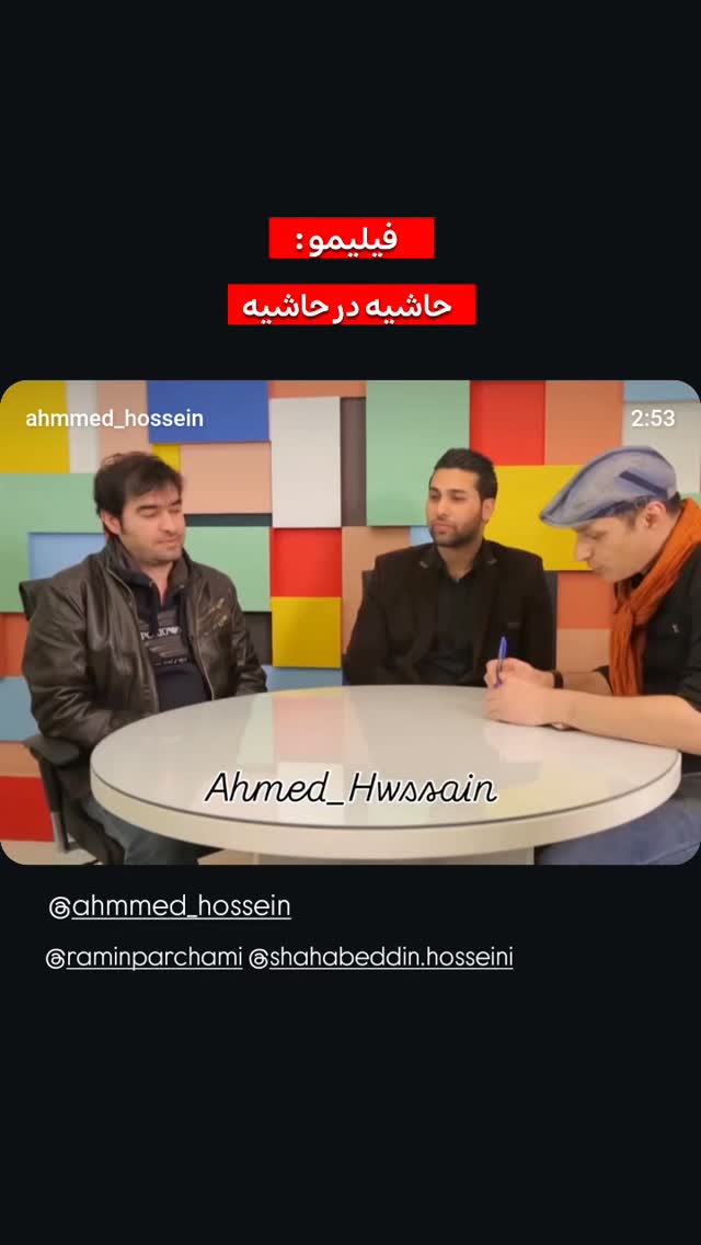  جدید ترین استوری اینستاگرام اشکان درویشی