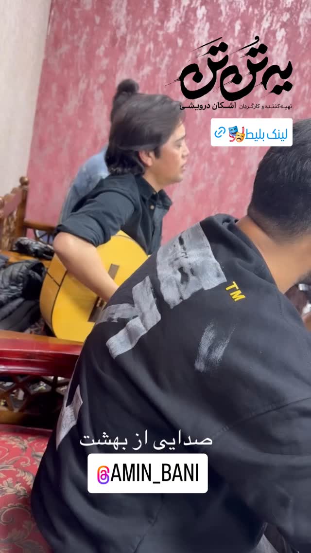  جدید ترین استوری اینستاگرام اشکان درویشی