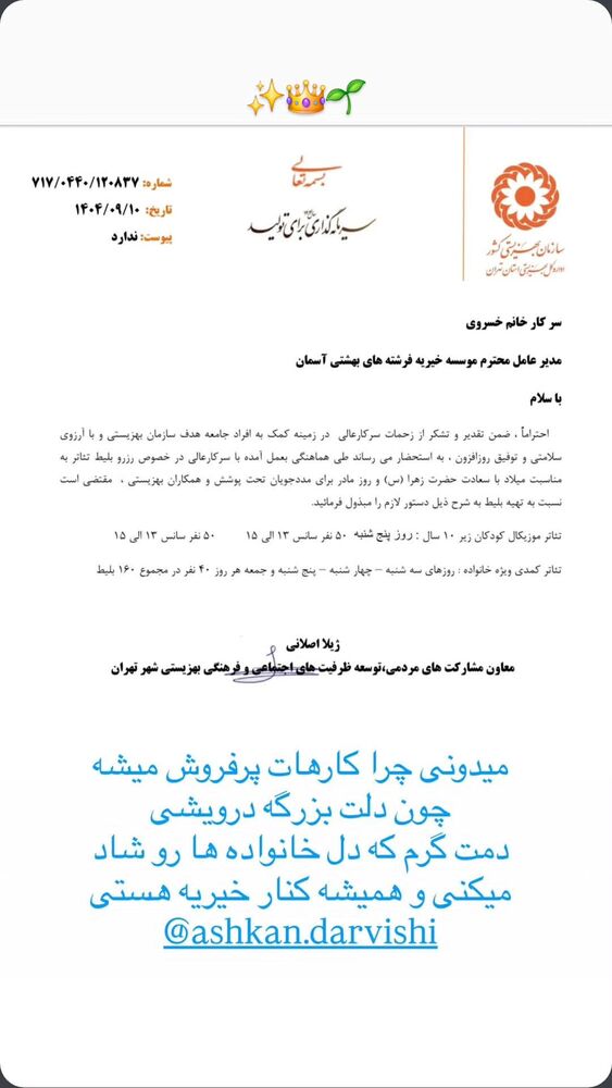  جدید ترین استوری اینستاگرام اشکان درویشی