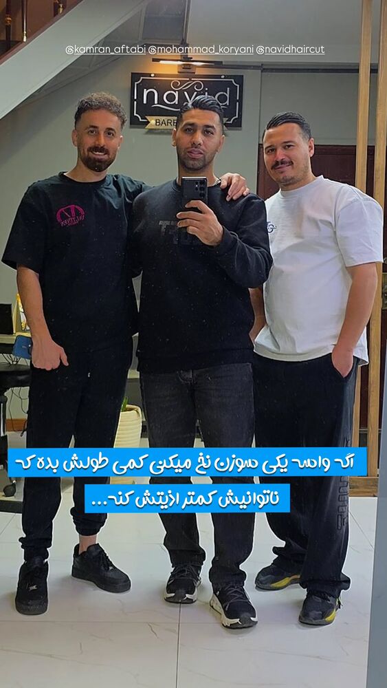  جدید ترین استوری اینستاگرام اشکان درویشی