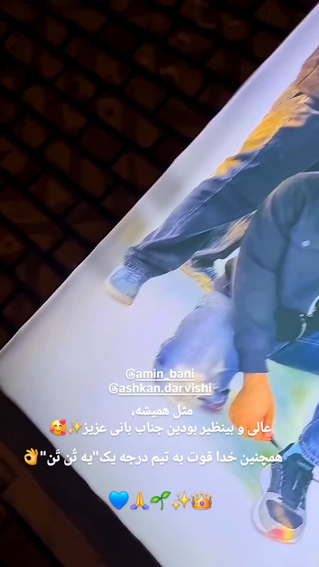  جدید ترین استوری اینستاگرام اشکان درویشی