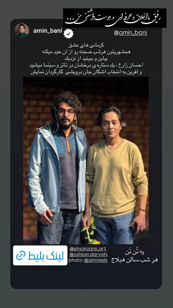 جدید ترین استوری اینستاگرام اشکان درویشی