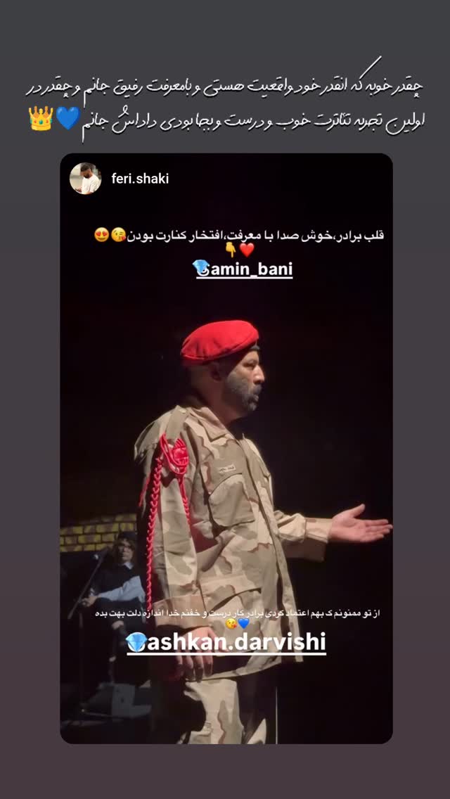  جدید ترین استوری اینستاگرام اشکان درویشی