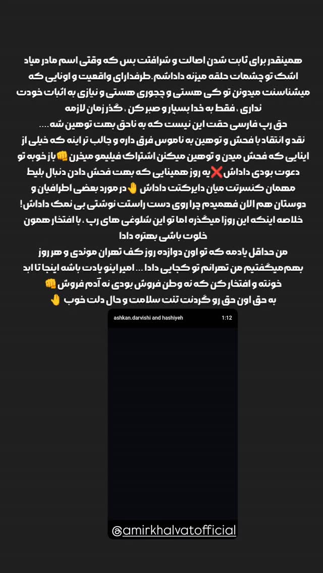  جدید ترین استوری اینستاگرام اشکان درویشی