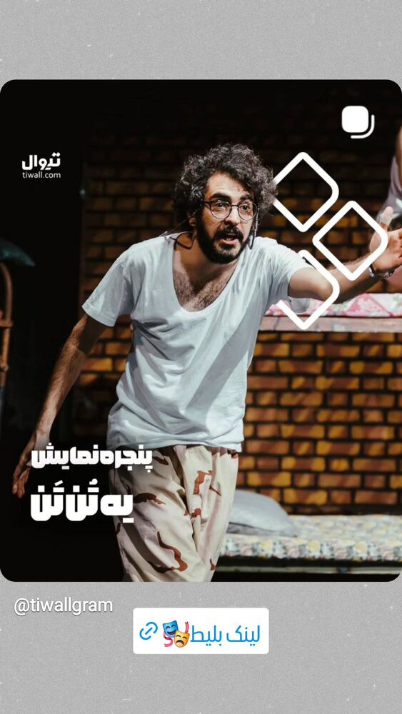  جدید ترین استوری اینستاگرام اشکان درویشی
