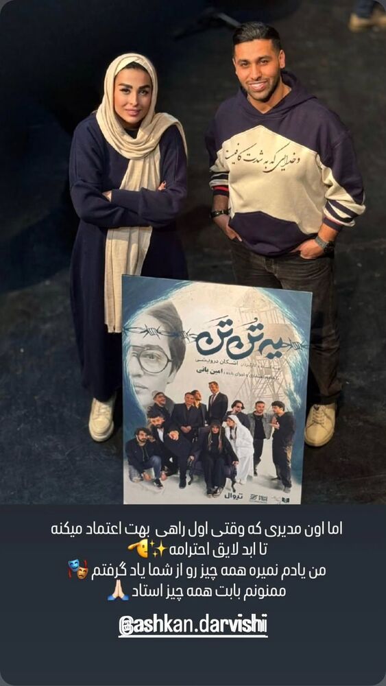  جدید ترین استوری اینستاگرام اشکان درویشی