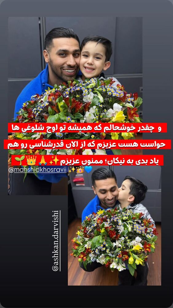 جدید ترین استوری اینستاگرام اشکان درویشی