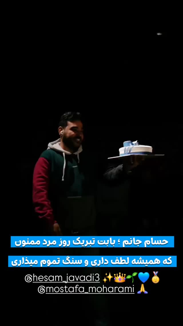  جدید ترین استوری اینستاگرام اشکان درویشی