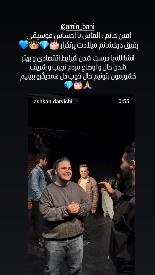  جدید ترین استوری اینستاگرام اشکان درویشی