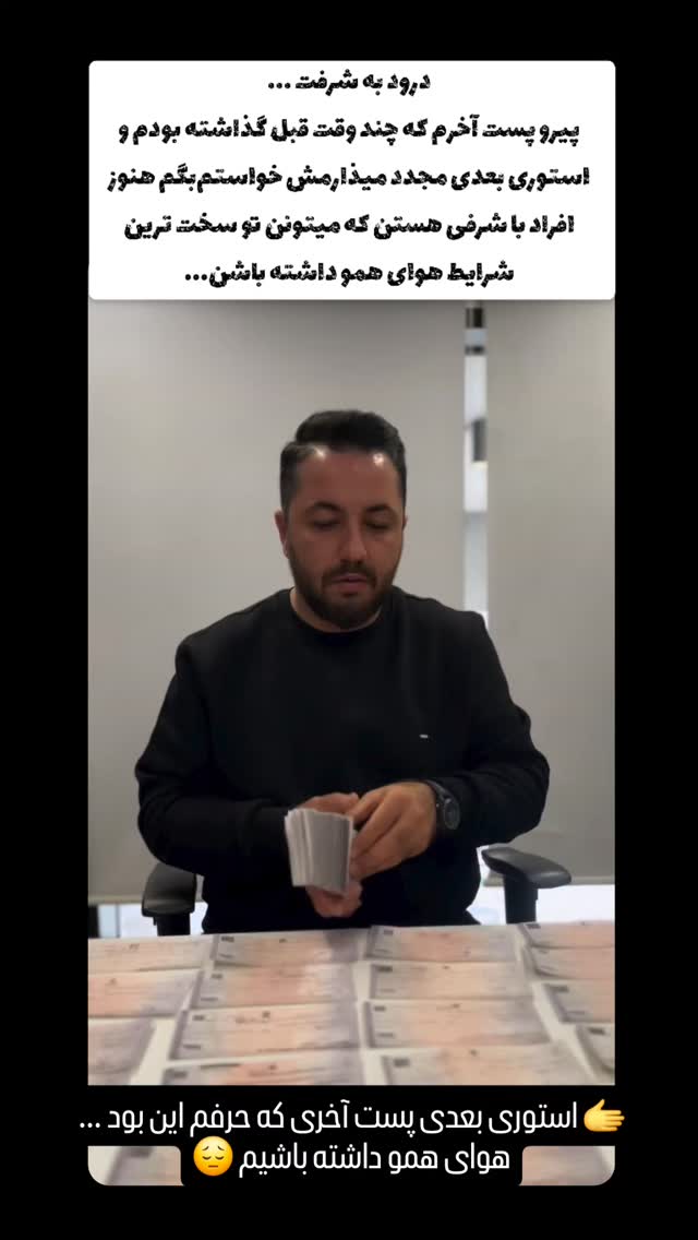  جدید ترین استوری اینستاگرام اشکان درویشی