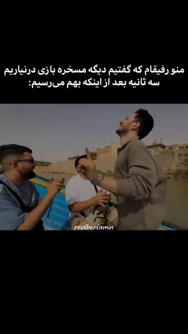  جدید ترین استوری اینستاگرام اشکان شادکامی